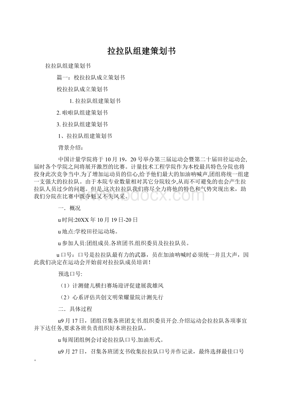 拉拉队组建策划书.docx