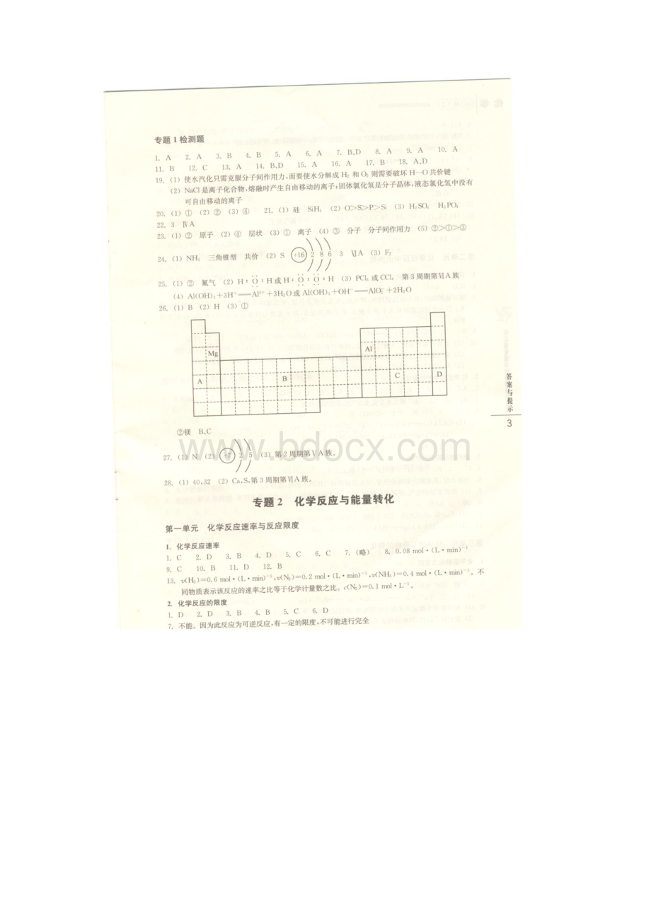 高中化学必修二作业本答案.docx_第2页