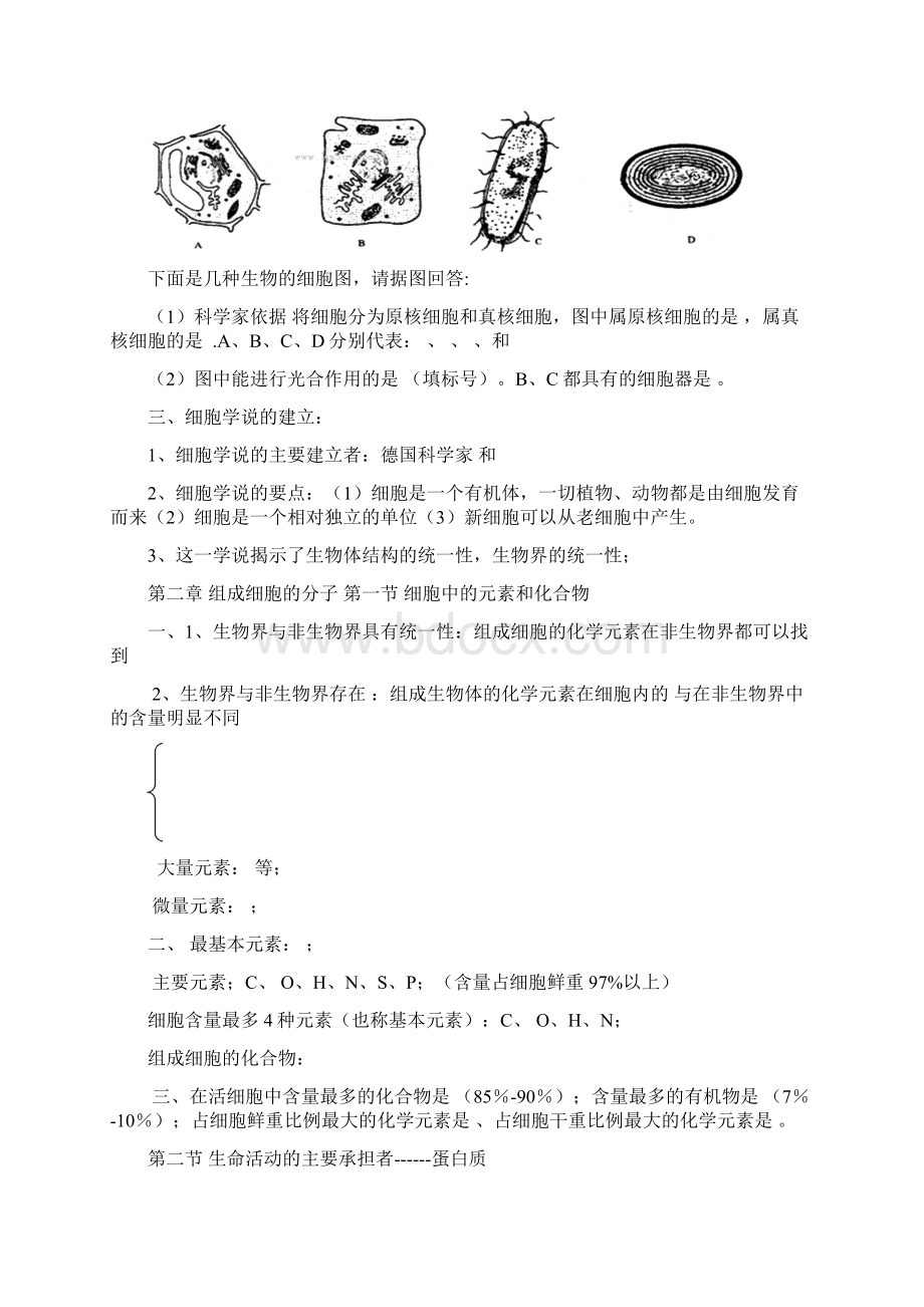 生物学考知识点总结完整版.docx_第2页