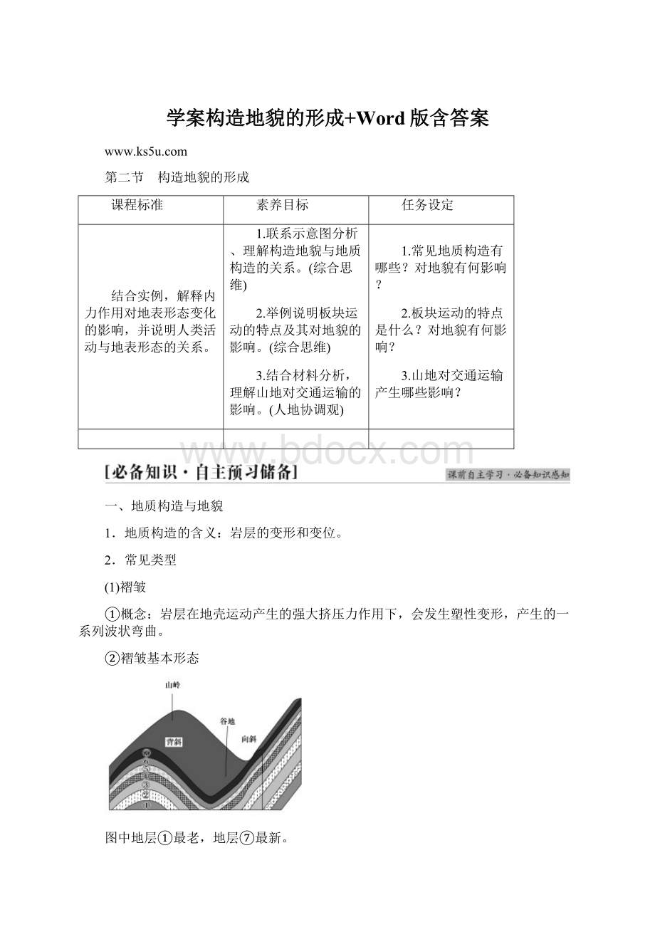 学案构造地貌的形成+Word版含答案.docx_第1页