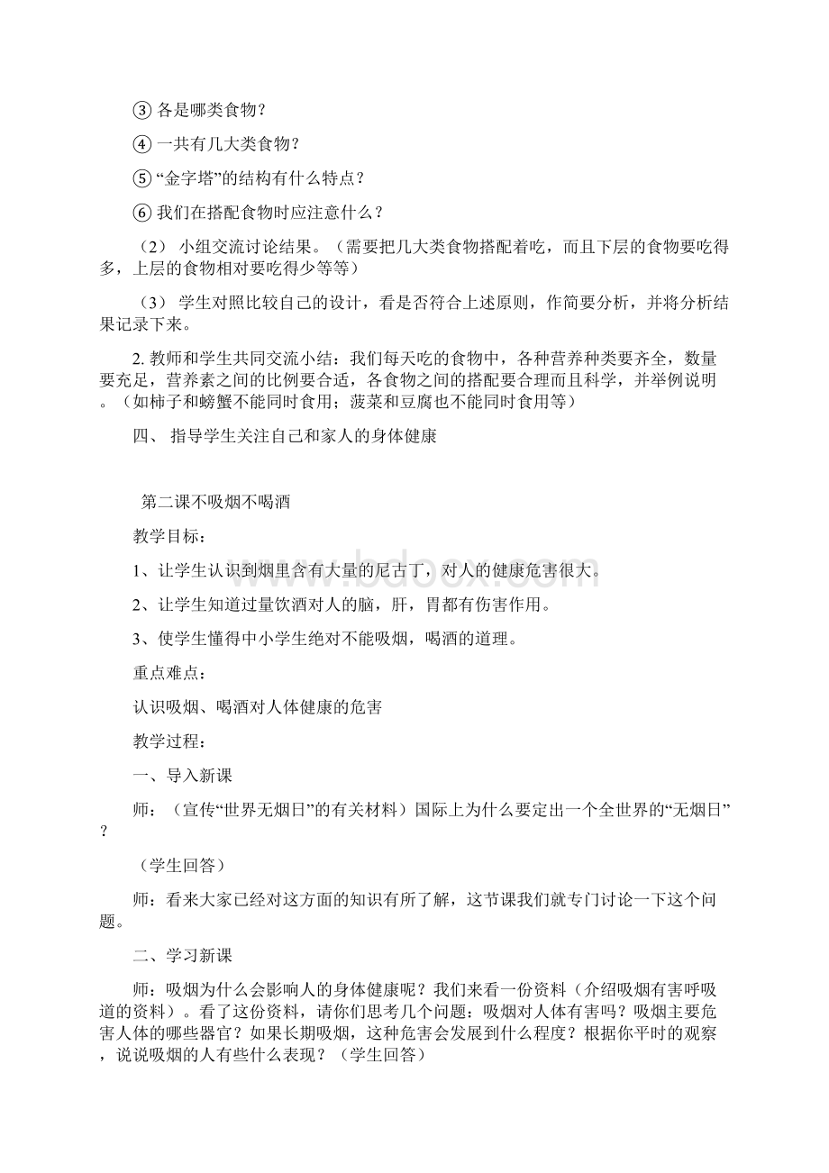 6 六年级健康教案 全Word格式.docx_第2页