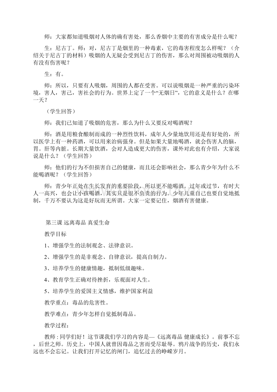 6 六年级健康教案 全Word格式.docx_第3页