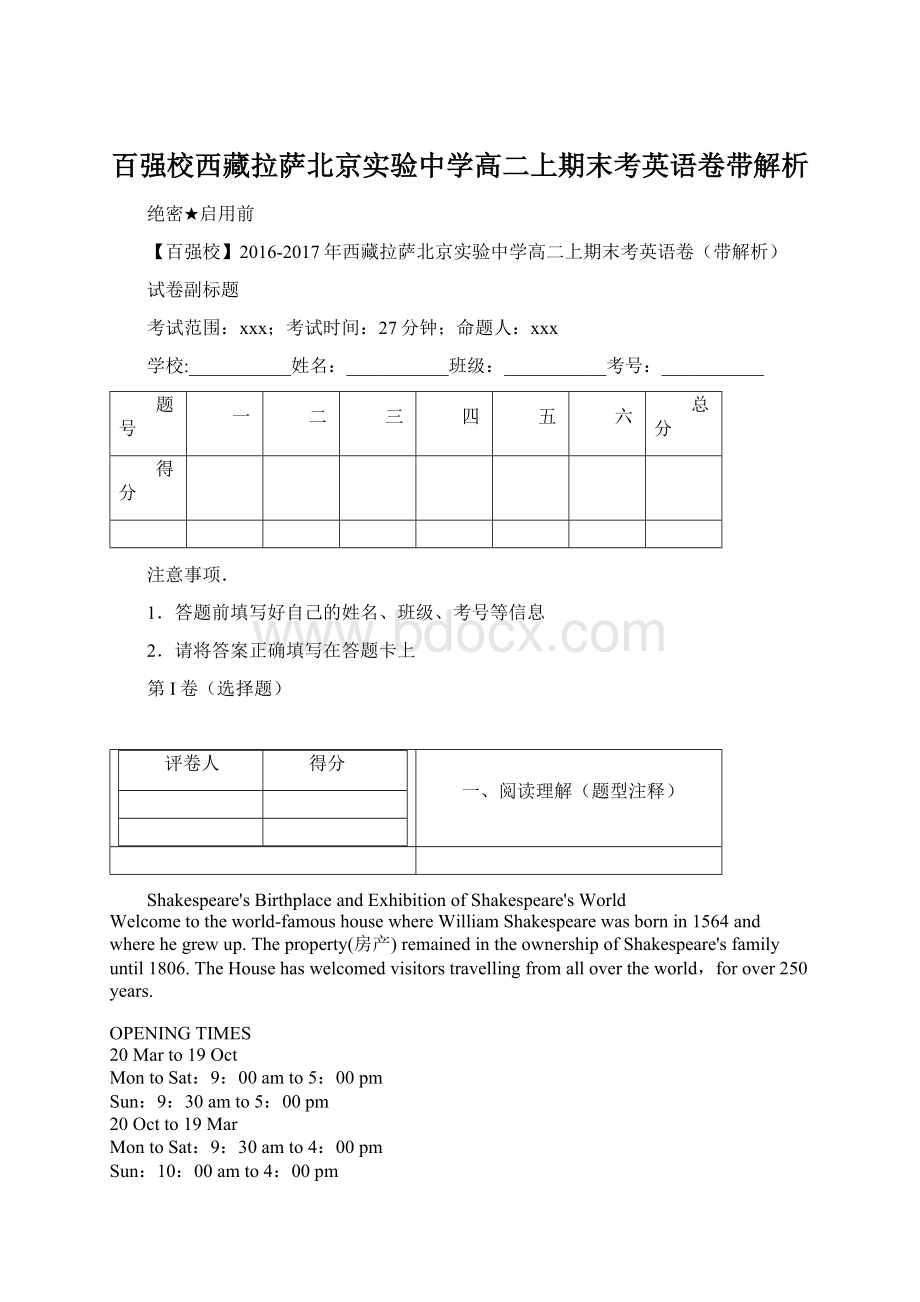 百强校西藏拉萨北京实验中学高二上期末考英语卷带解析文档格式.docx_第1页