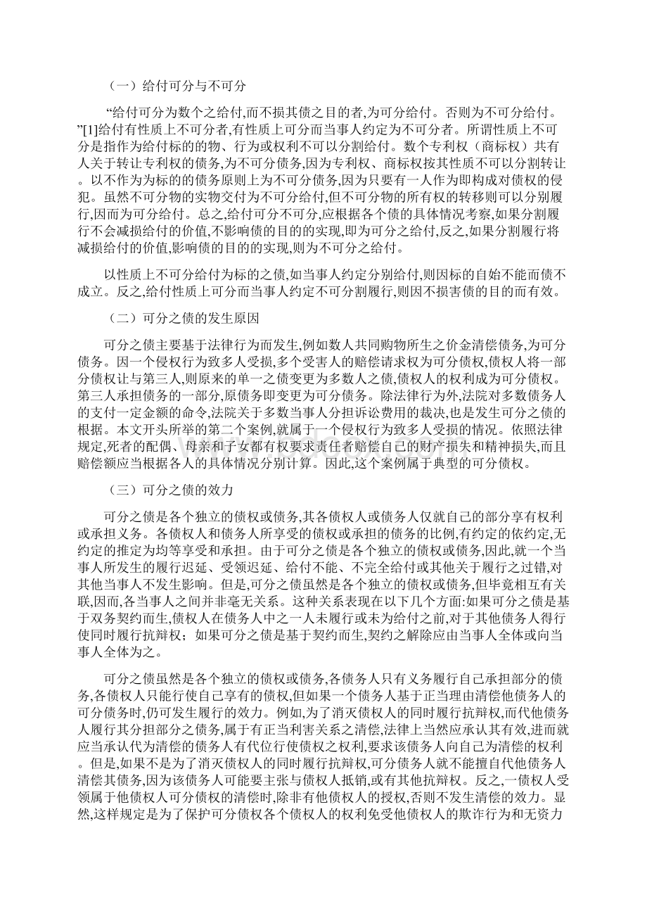 论我国多数人之债制度的完善张玉敏.docx_第3页