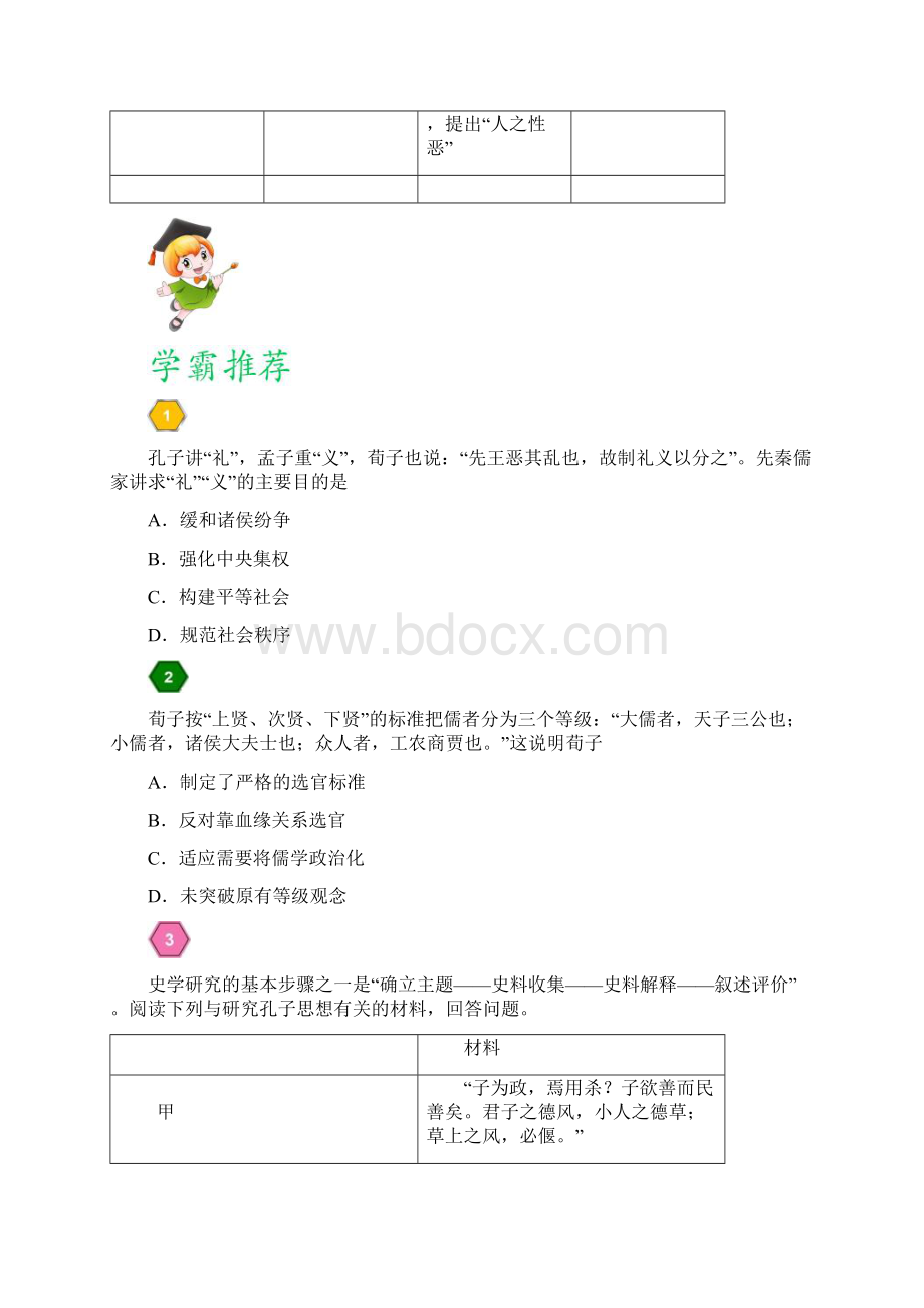 试题君之每日一题君学年高二历史必修27Word文档下载推荐.docx_第3页