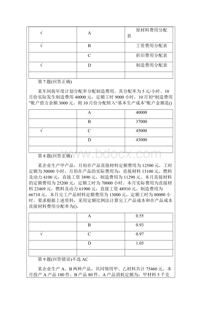 电大 高级成本会计4.docx_第3页