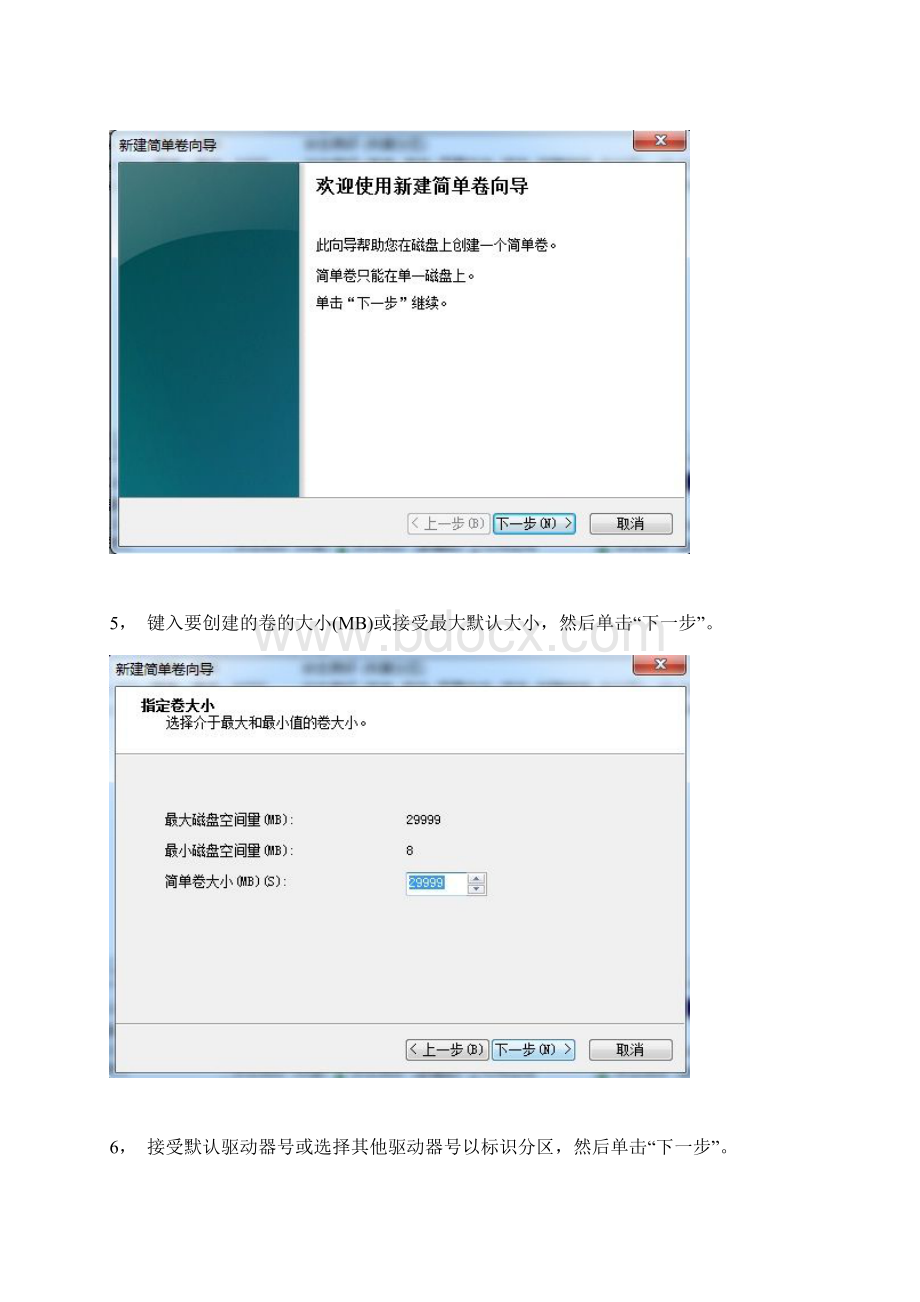 WIN7创建分区Word文档下载推荐.docx_第3页