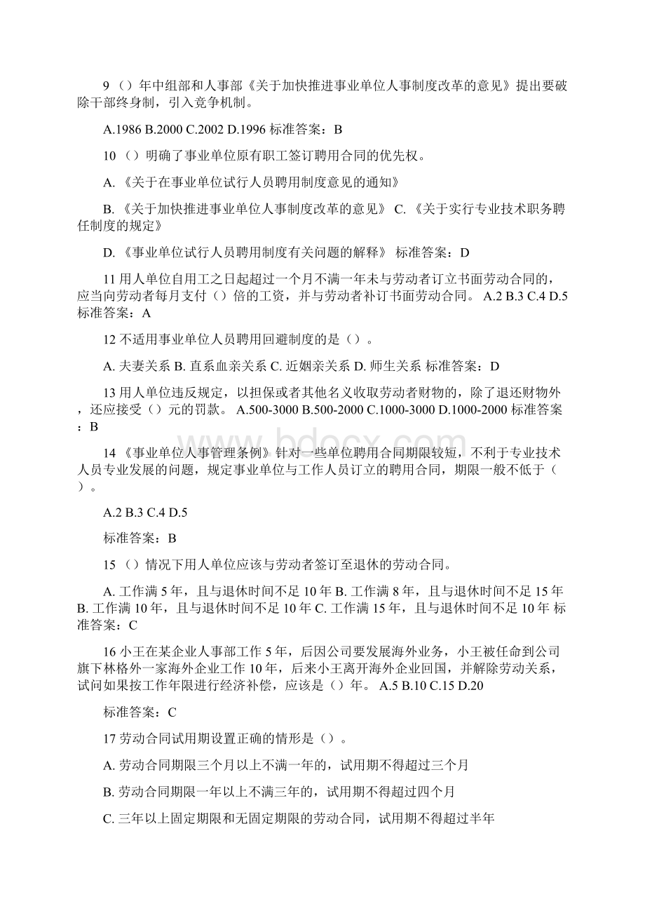 继续教育题目及答案Word文件下载.docx_第2页