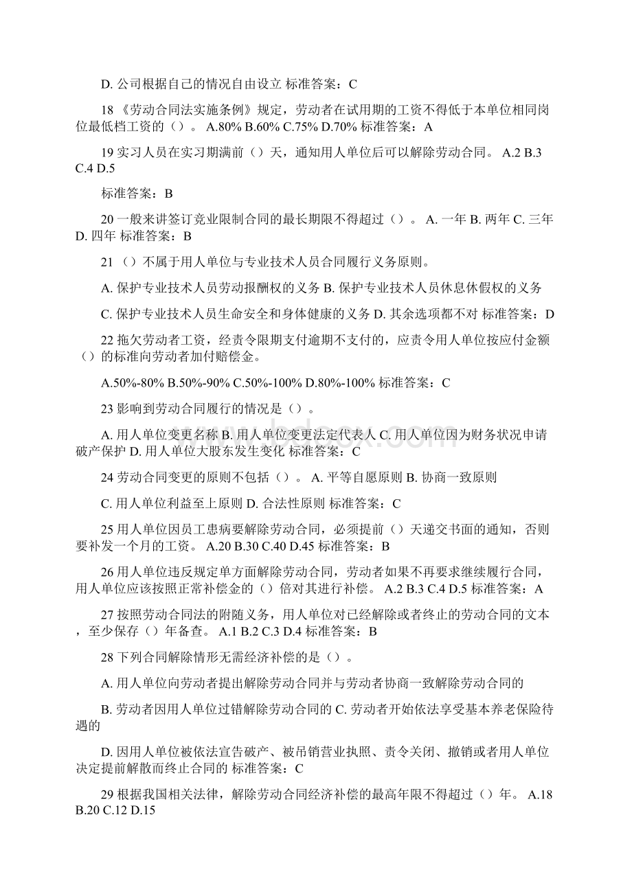 继续教育题目及答案Word文件下载.docx_第3页