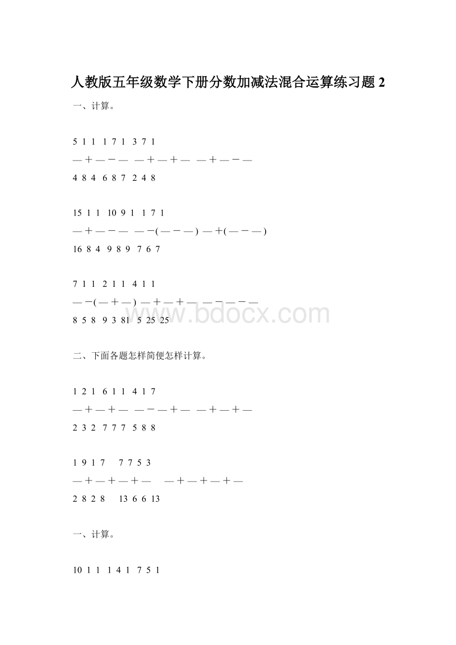 人教版五年级数学下册分数加减法混合运算练习题2Word文档格式.docx_第1页