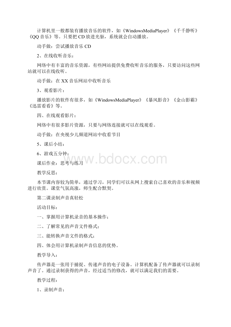 人民教育出版社 内蒙古教育出版社六年级上册信息技术教案.docx_第2页