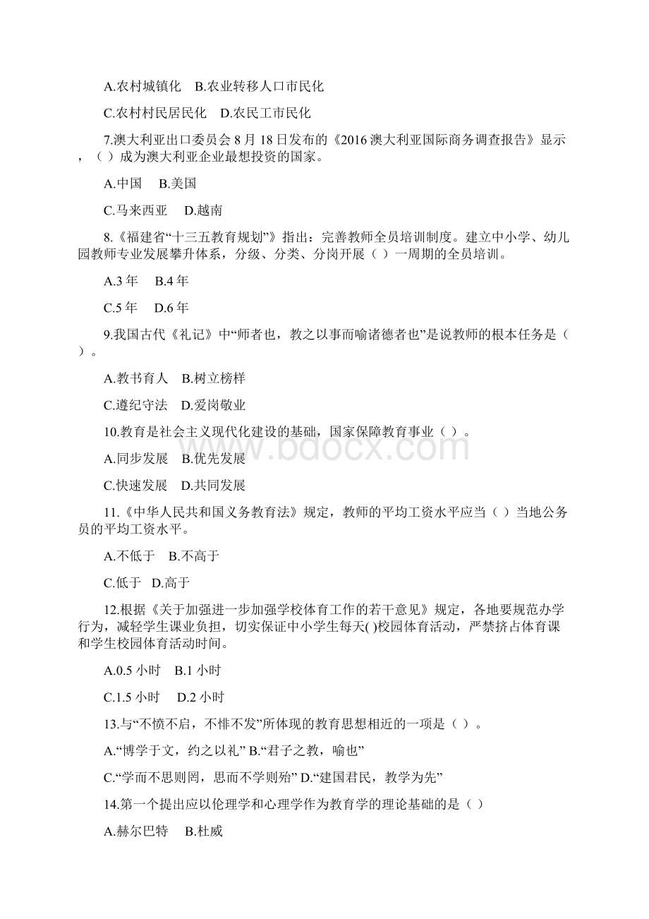 福建省教师招聘考试教育综合知识全真模拟卷五.docx_第2页