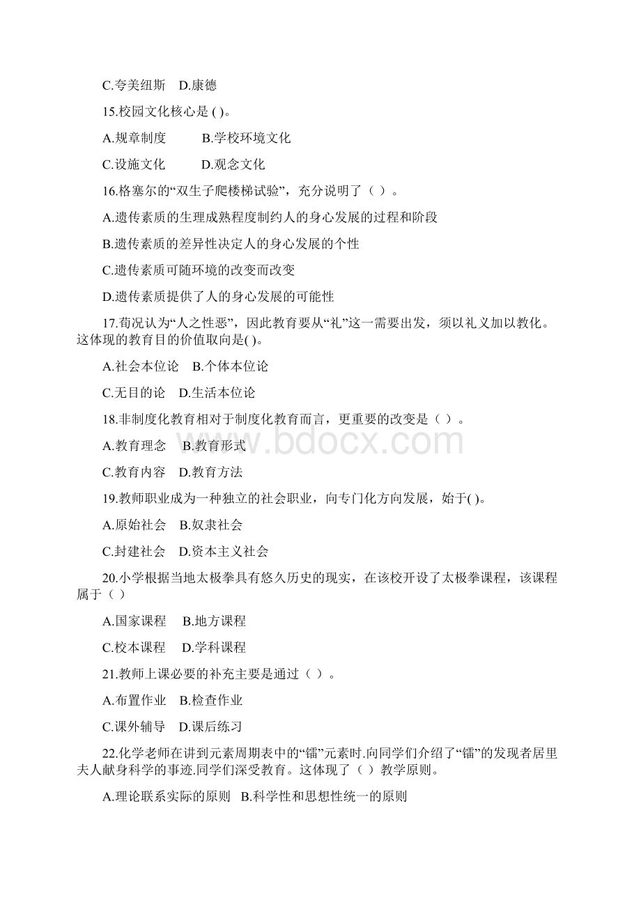 福建省教师招聘考试教育综合知识全真模拟卷五.docx_第3页