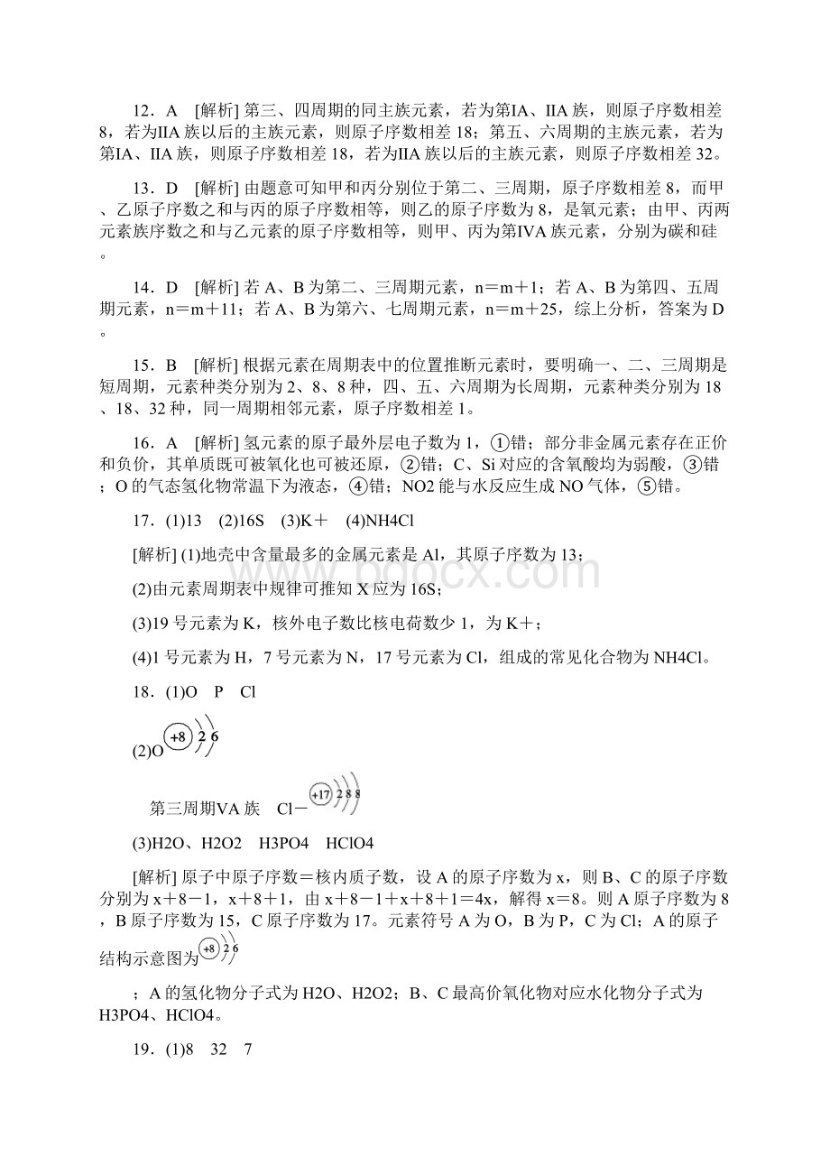 全品学练考高中化学必修2新课标rj.docx_第2页