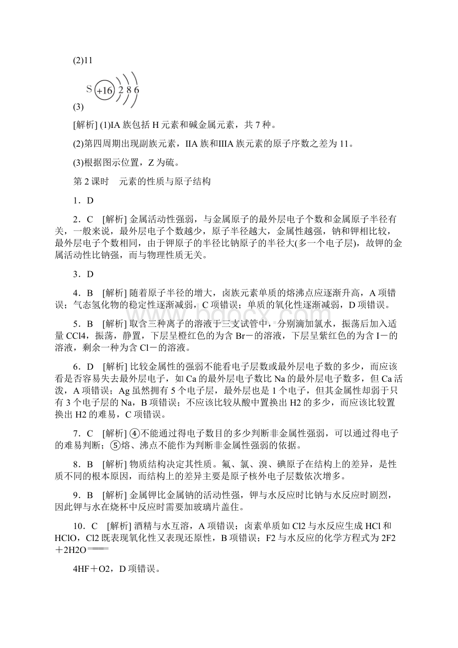 全品学练考高中化学必修2新课标rj.docx_第3页