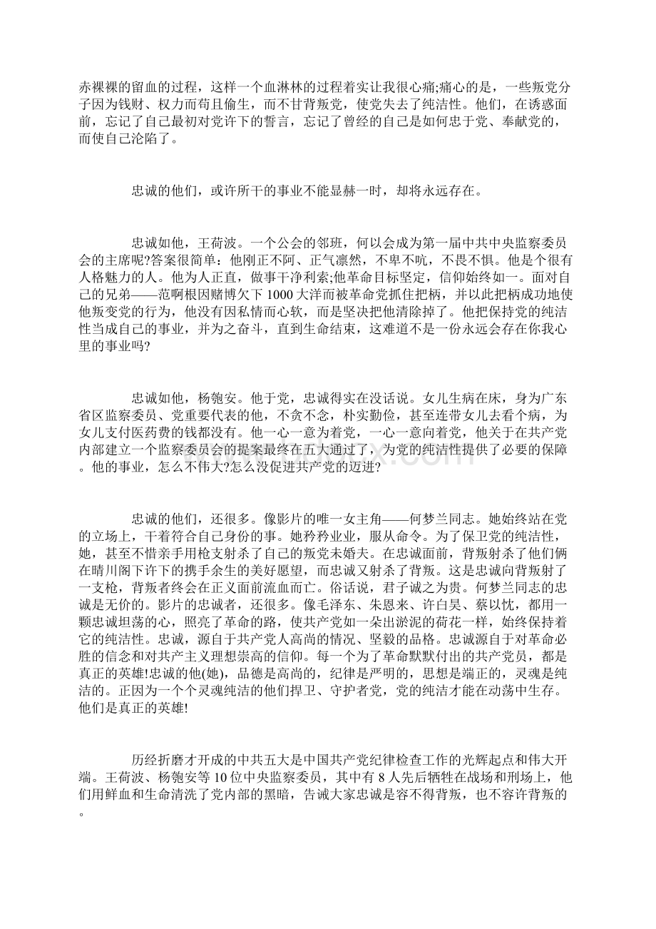 忠诚与背叛心得体会学生党员.docx_第2页