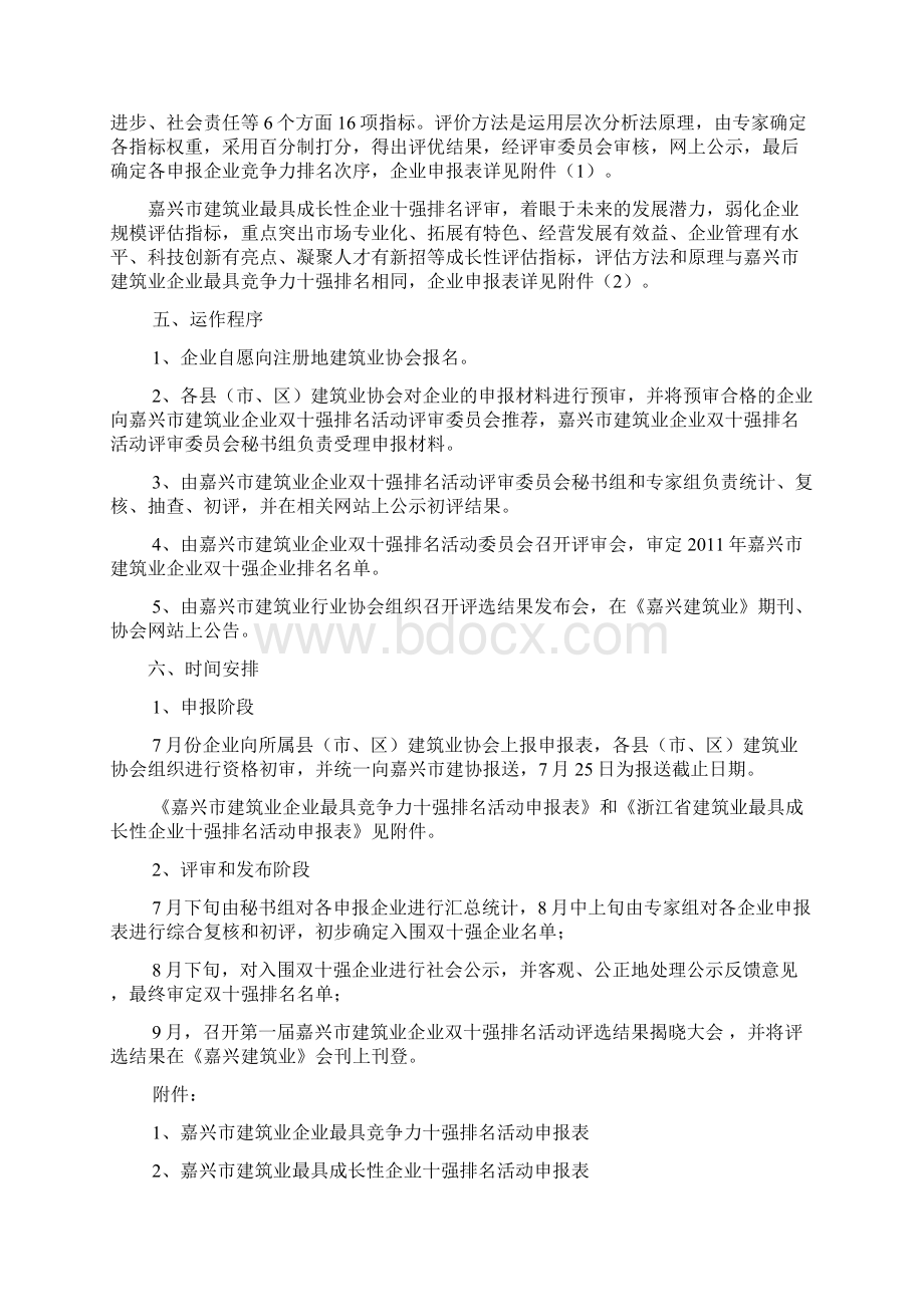 嘉兴市建筑业企业双十强排名活动实施方案.docx_第2页