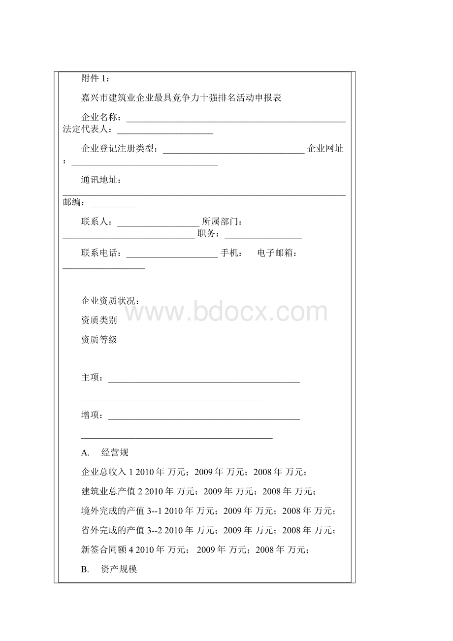 嘉兴市建筑业企业双十强排名活动实施方案.docx_第3页