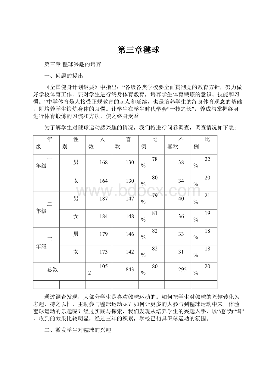 第三章毽球.docx_第1页