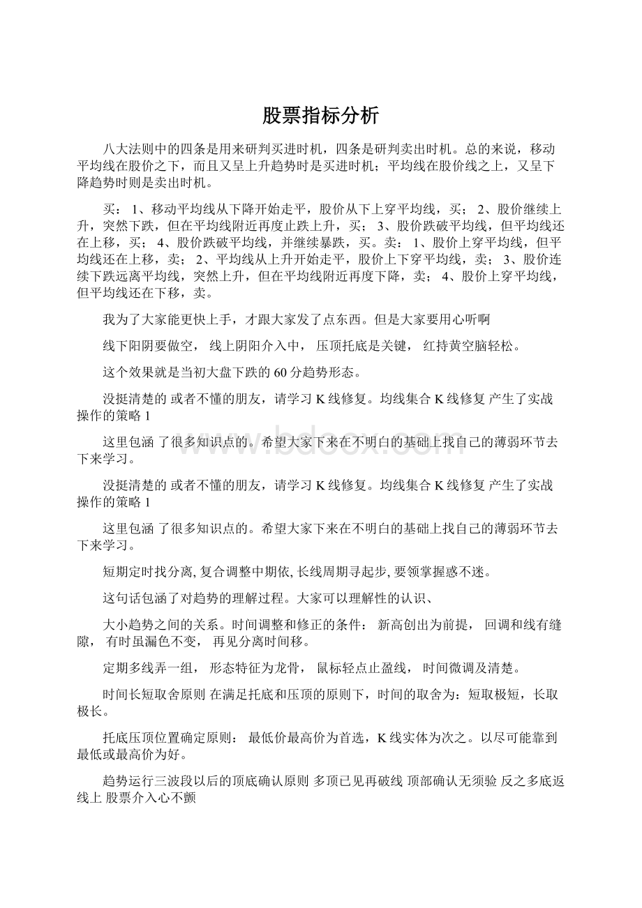 股票指标分析Word文档下载推荐.docx