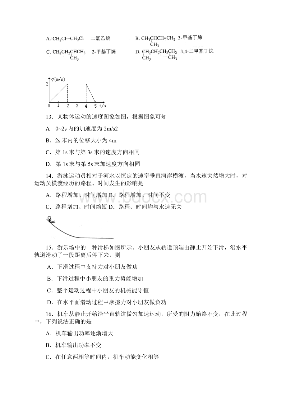 广东省佛山市禅城区届高三上学期第二次月考理综.docx_第3页