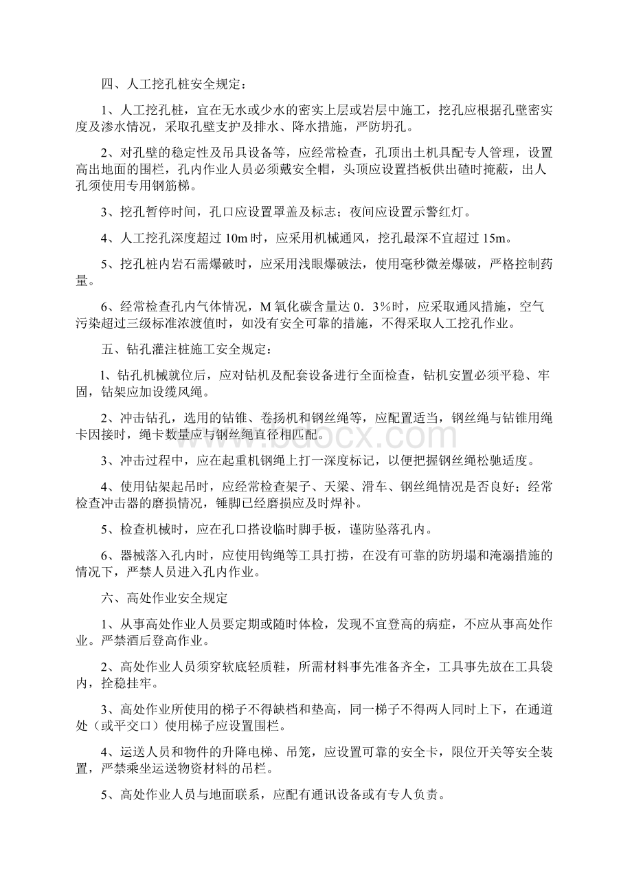 大型桥梁工程施工安全管理.docx_第2页