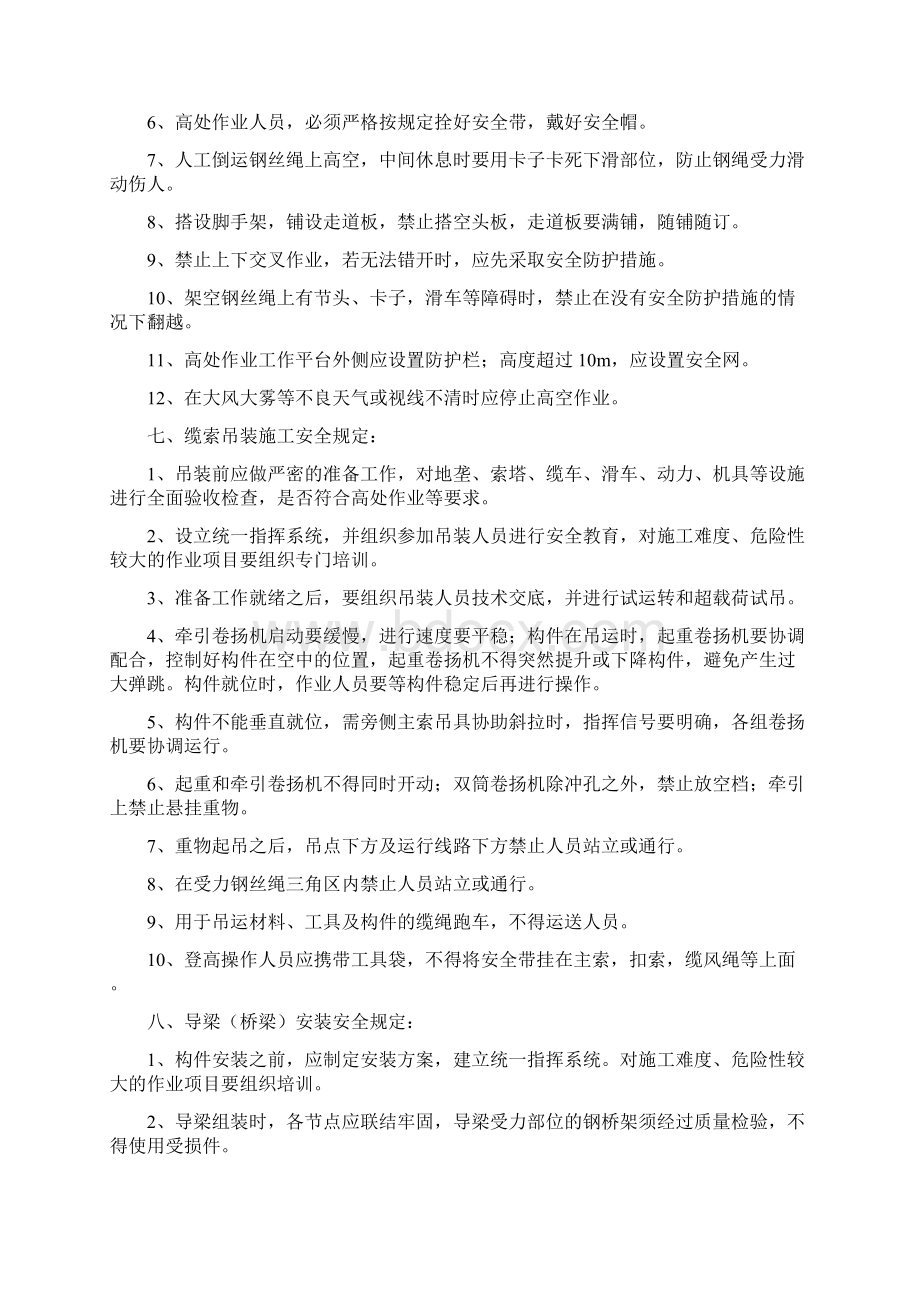 大型桥梁工程施工安全管理.docx_第3页