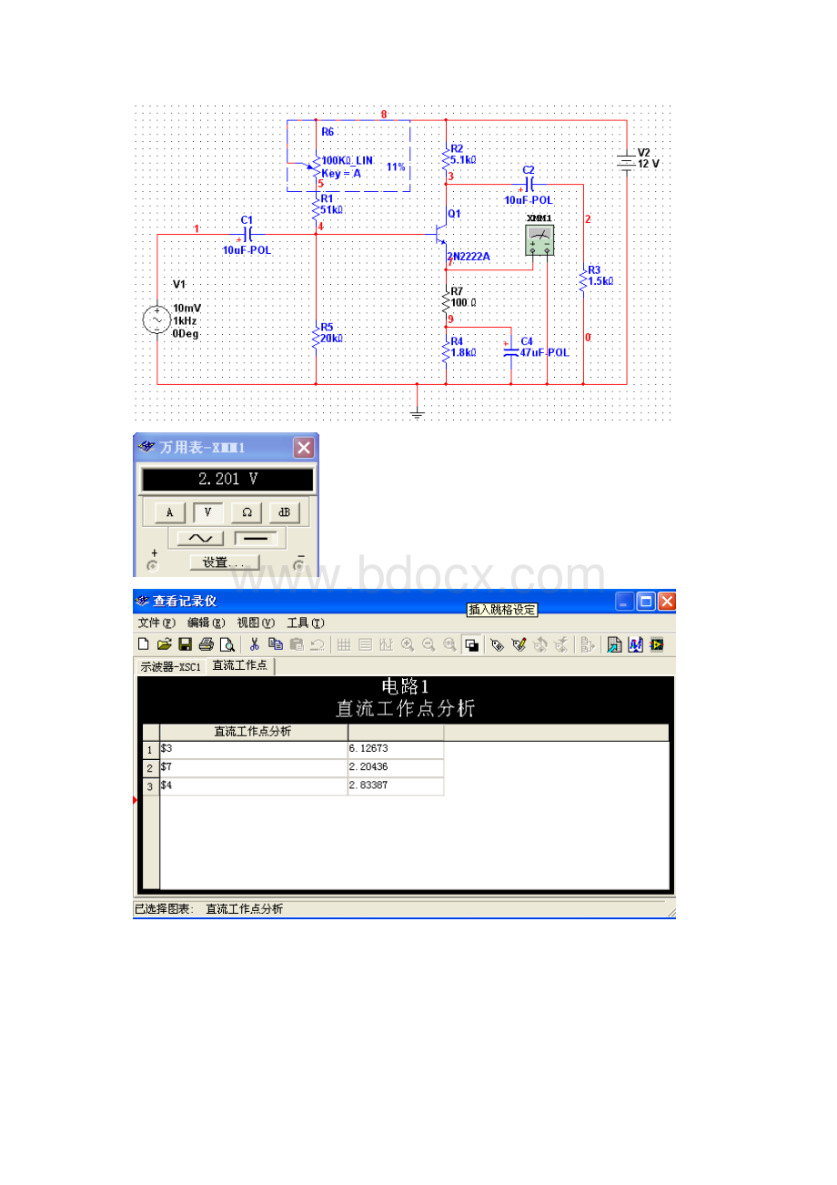 Multisim实习报告.docx_第3页