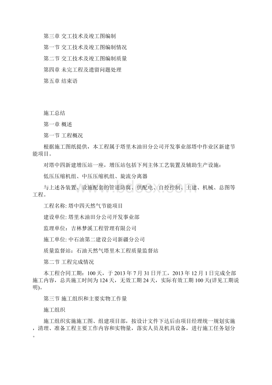 塔中四天然气节能项目施工总结.docx_第2页