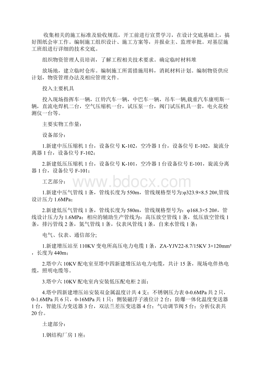 塔中四天然气节能项目施工总结.docx_第3页