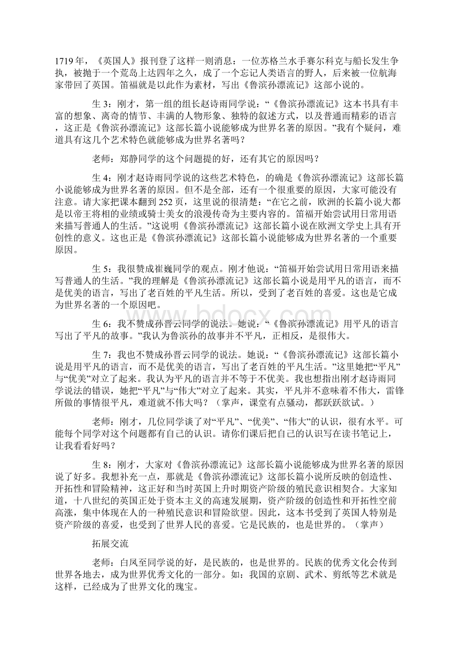 人教部编版六年级下册第六单元名著导读《鲁滨孙漂流记》课堂实录与评析.docx_第3页