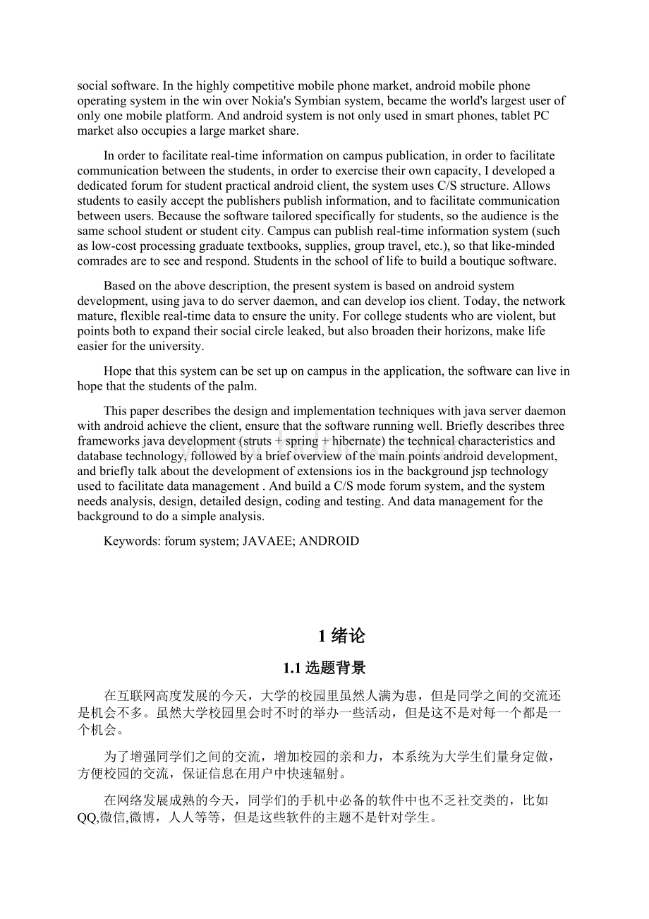 大学生论坛系统的设计与开发.docx_第2页