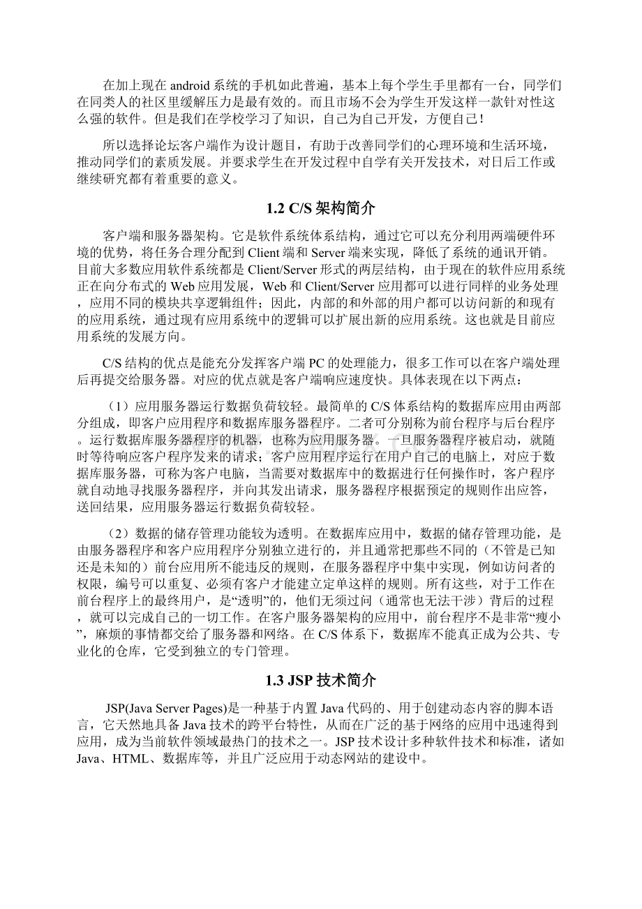 大学生论坛系统的设计与开发.docx_第3页