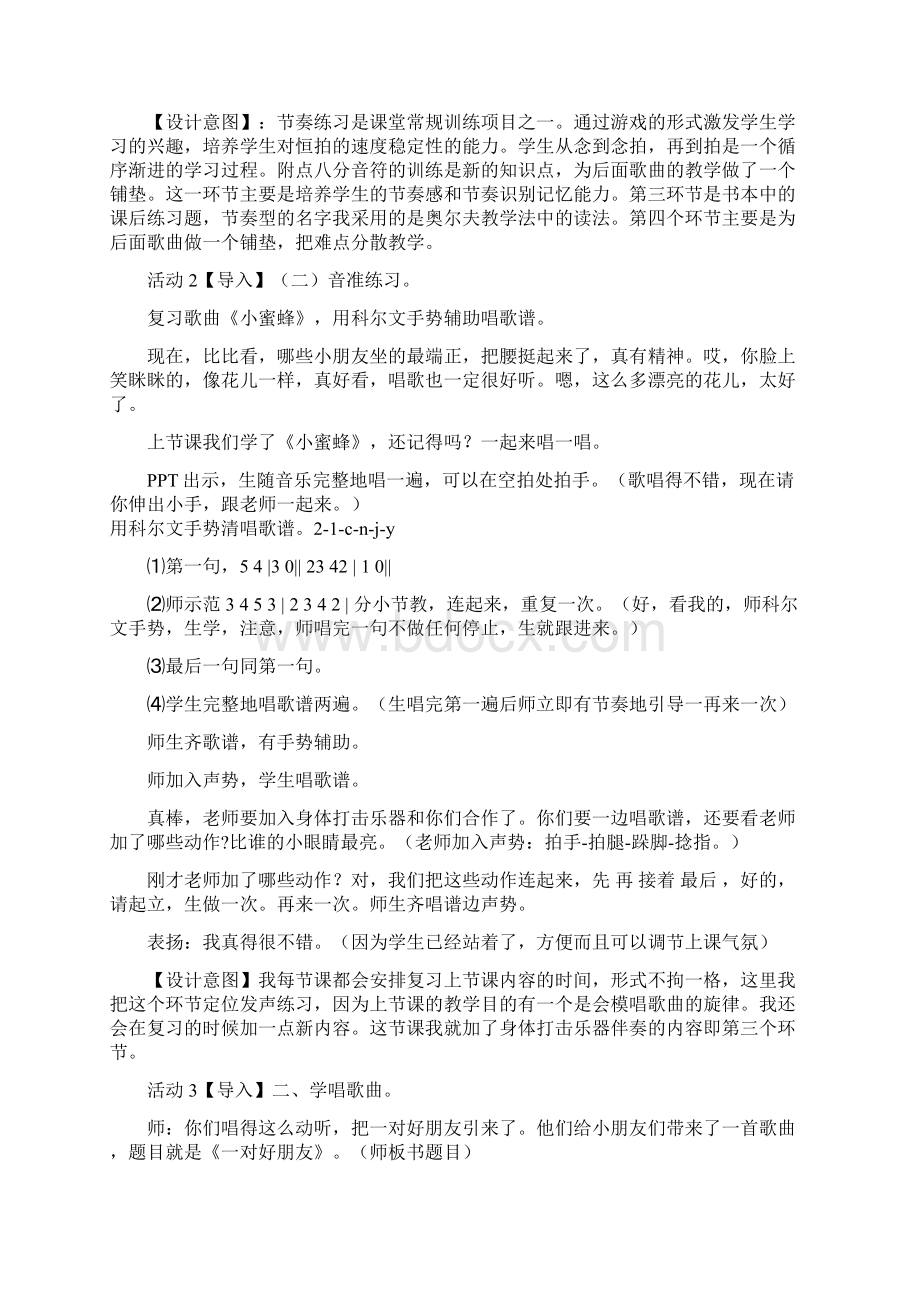 人音版二年级音乐下册《一对好朋友》教学设计Word格式.docx_第3页