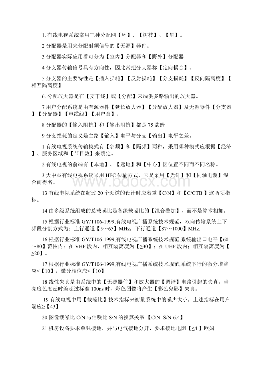 有线电视习题.docx_第2页