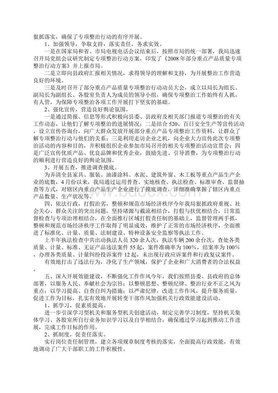 质监局依法执政半年工作总结.docx_第3页