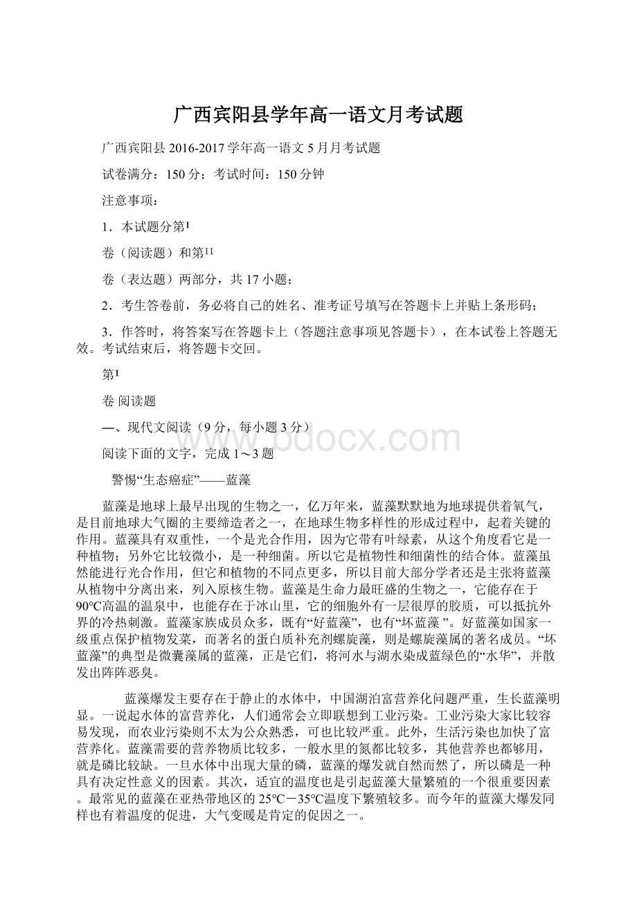 广西宾阳县学年高一语文月考试题.docx_第1页