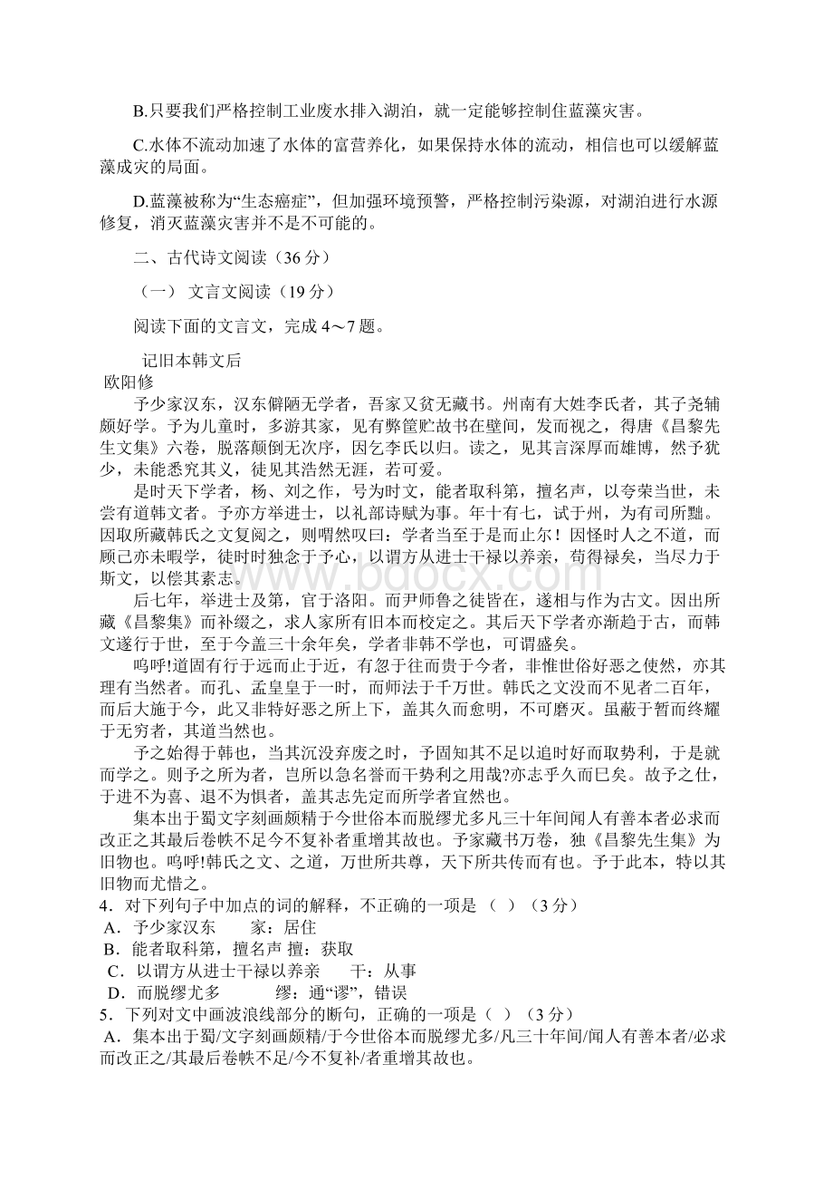 广西宾阳县学年高一语文月考试题.docx_第3页