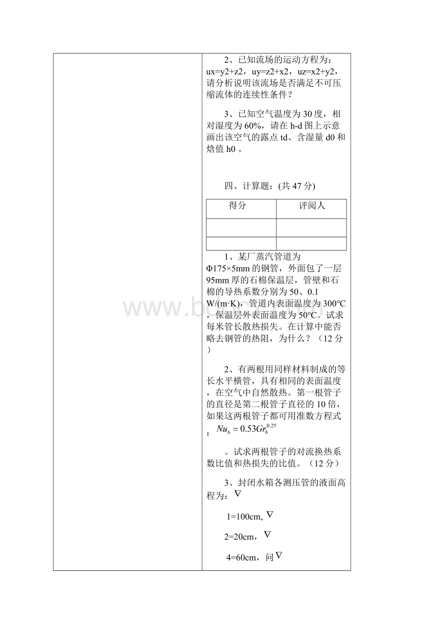 南昌大学 热工无机材料工程基础重点题汇编.docx_第3页