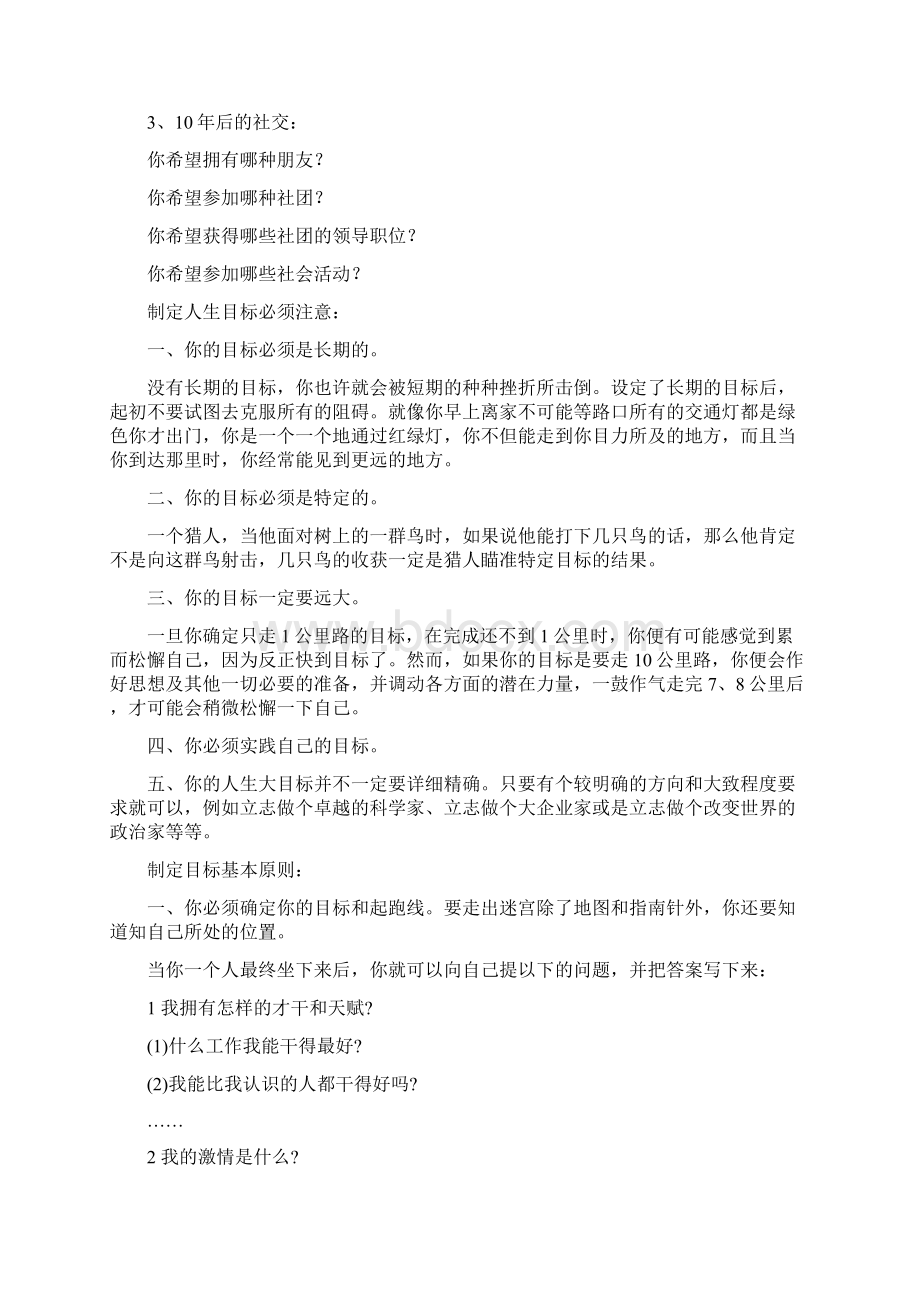 如何制定人生目标和实现目标全面.docx_第2页