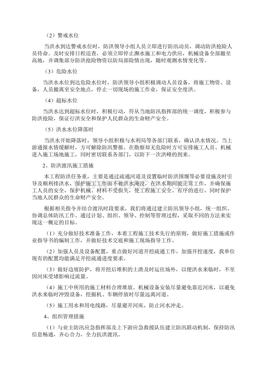 景观绿化工程项目部防洪防汛应急预案.docx_第3页