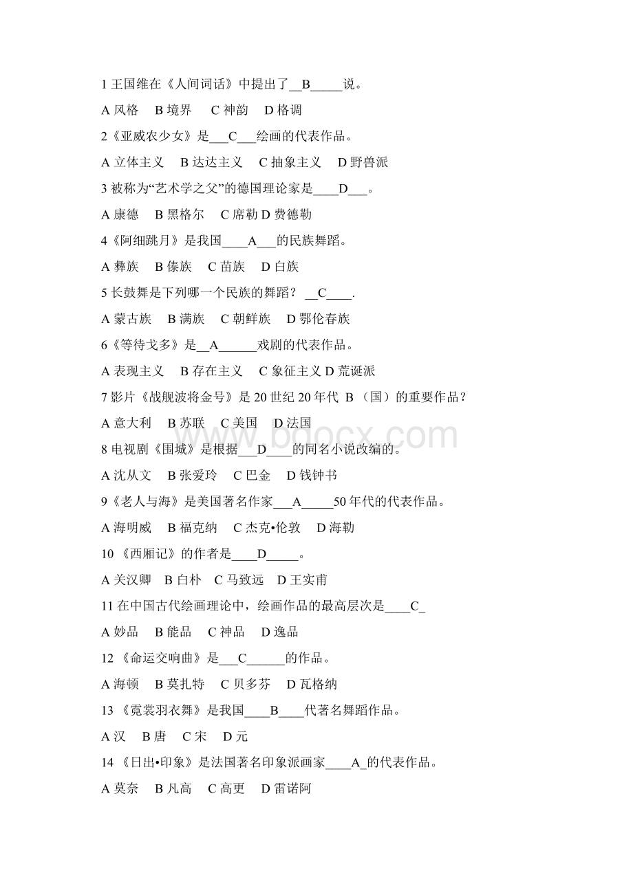 音乐教师招聘试题及答案1Word格式文档下载.docx_第3页