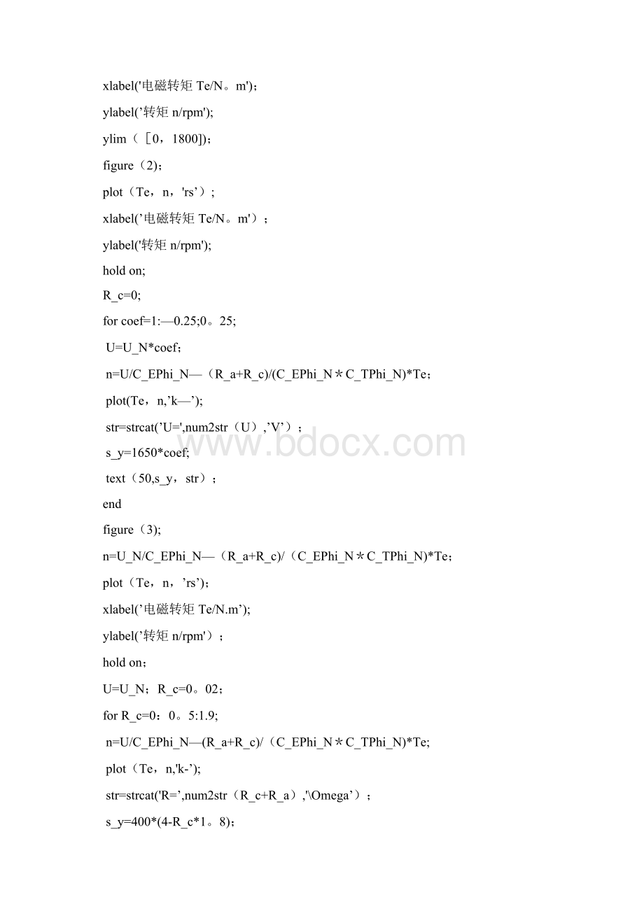 完整word版直流电动机的MATLAB仿真.docx_第2页