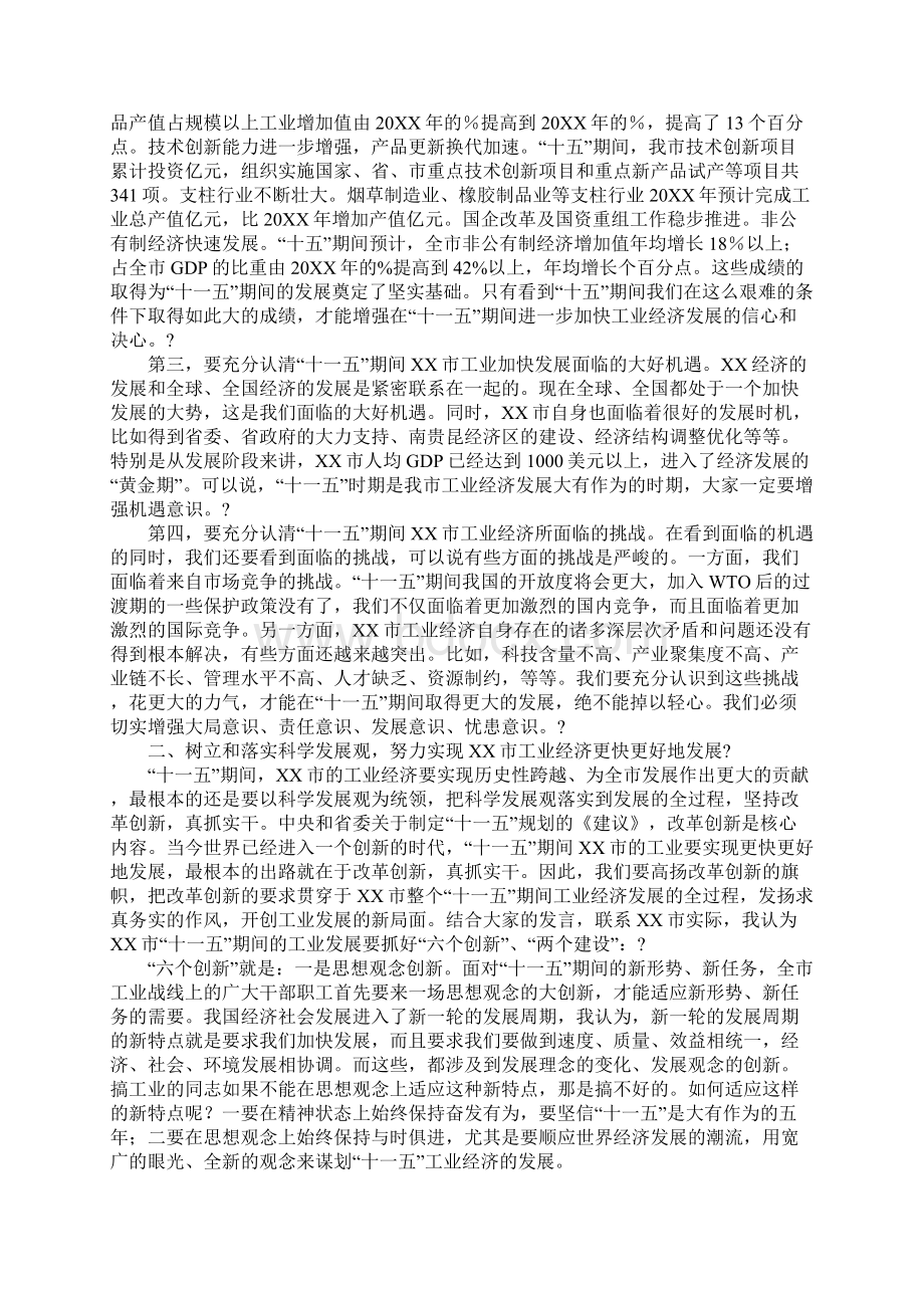 在我市工业企业调研并与企业家座谈时的讲话Word文档格式.docx_第2页