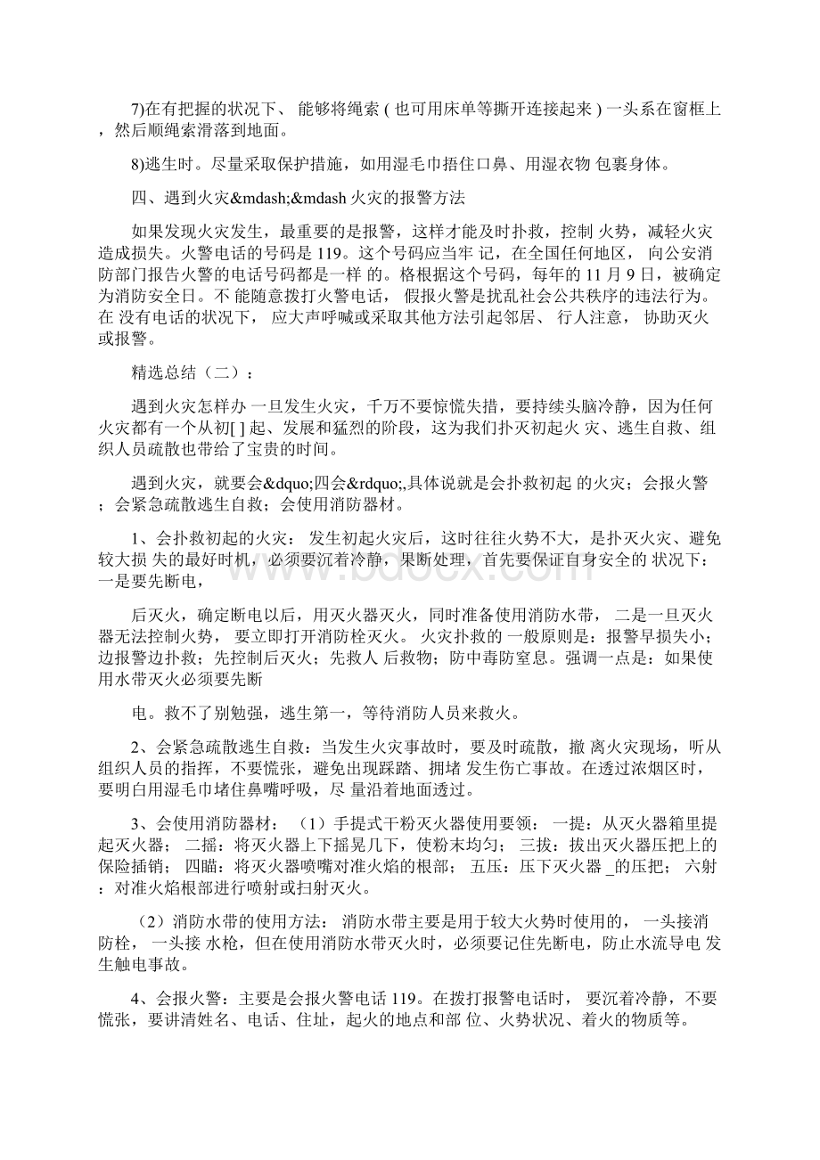 遇到火灾怎么办.docx_第2页