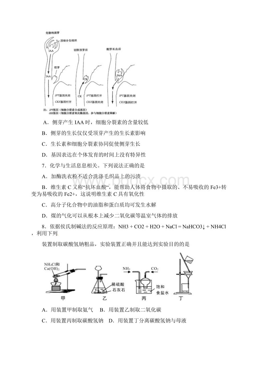 广东省清远市届高三上学期期末教学质量检测理综试题及物理化学生物参考答案Word文件下载.docx_第3页