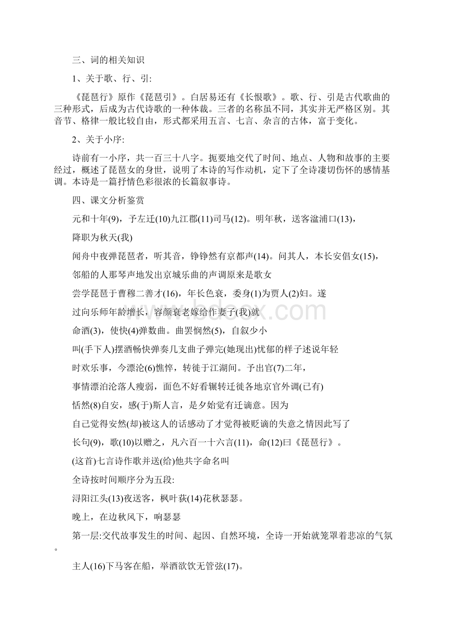 优质琵琶行精选word文档 11页.docx_第2页