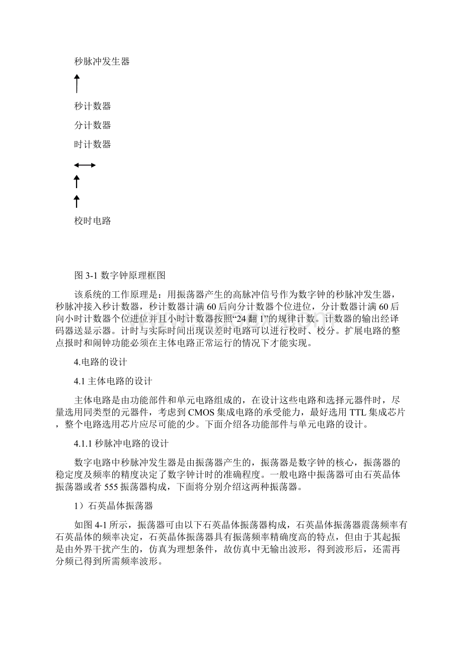 多功能数字钟的设计与仿真Word下载.docx_第3页