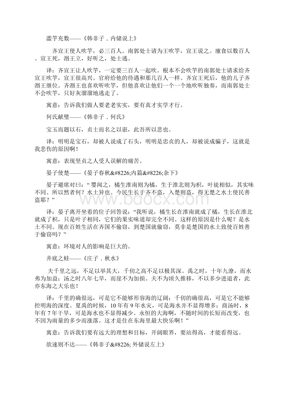 六年级语文小升初文言文阅读复习.docx_第2页