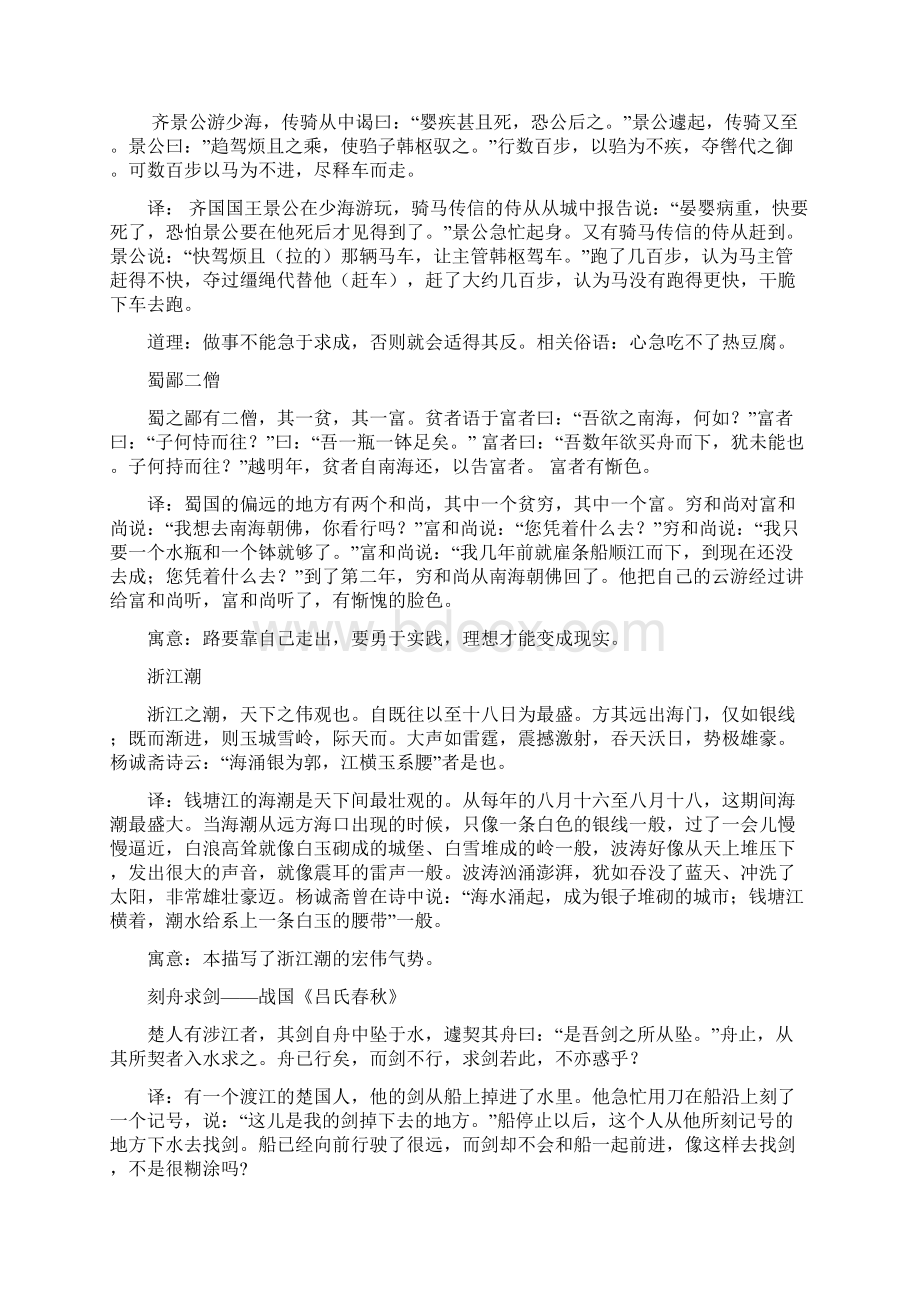 六年级语文小升初文言文阅读复习.docx_第3页